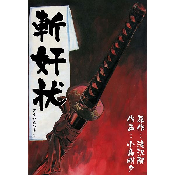 Amazon.co.jp: 孤剣の狼 (マンガの金字塔) eBook : 小島 剛夕: Kindle